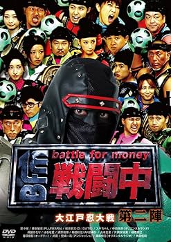 Amazon.co.jp: 戦闘中 第2陣 ~battle for money~ 大江戸忍大戦 [DVD